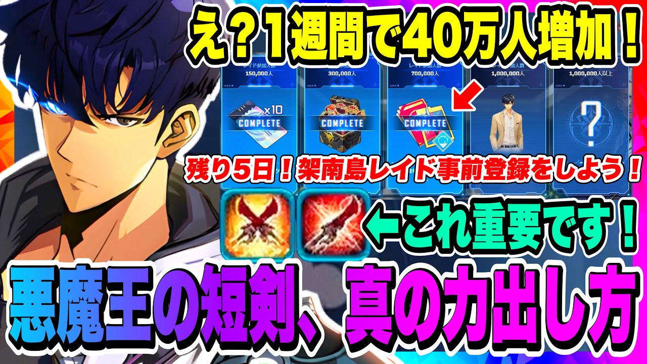 俺アラ】衝撃！1週間で40万人増加！事前登録報酬を逃さないように