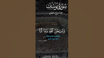 وَسُبْحَانَ اللَّهِ وَمَا أَنَا مِنَ الْمُشْرِكِينَ | سورة يوسف #خالد_الجليل #تلاوات