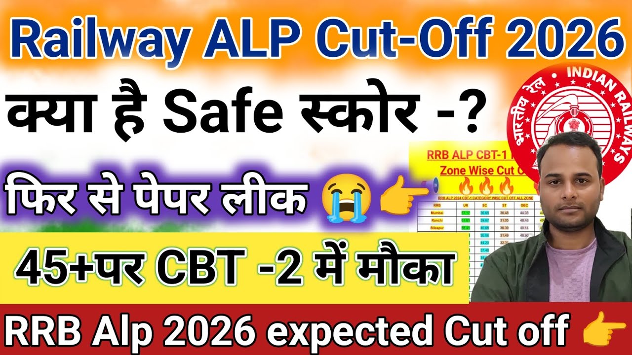RRB ALP Exam Analysis 2026 🚂 | Exam Level, Expected Cut Off 📉RRB ALP 2026: Kitni Jayegi Cut Off? 