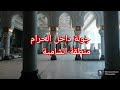 جولة قصيرة داخل الحرام منطقة الشامية 