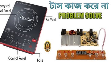 induction cooker tach not working#ইন্ডাকশন কুকার এর বাটন কাজ করে না চালু হয় না