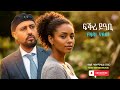 Yosief Habtemikael Jossy Fikri Yiabi ፍቕሪ ይዓቢ New Eritrean Music 2026 