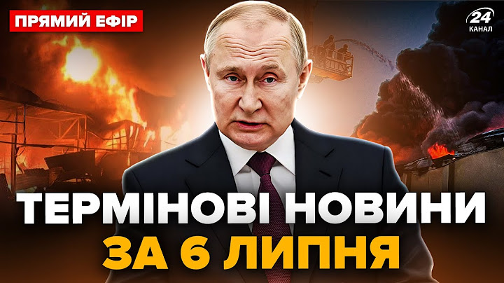 Наслідки нічної АТАКИ ЖАХЛИВІ! Перші ДЕТАЛІ: куди ВДАРИЛА РФ.Трамп послав СИГНАЛ Путіну @24онлайн