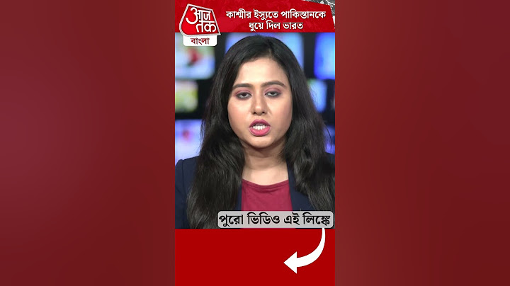 কাশ্মীর ইস্যুতে পাকিস্তানকে ধুয়ে দিল ভারত | Kashmir | Pakistan | India