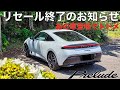 【プレリュード】リセール終わりました😭 皮肉にもホンダから登場するあの車によって…。