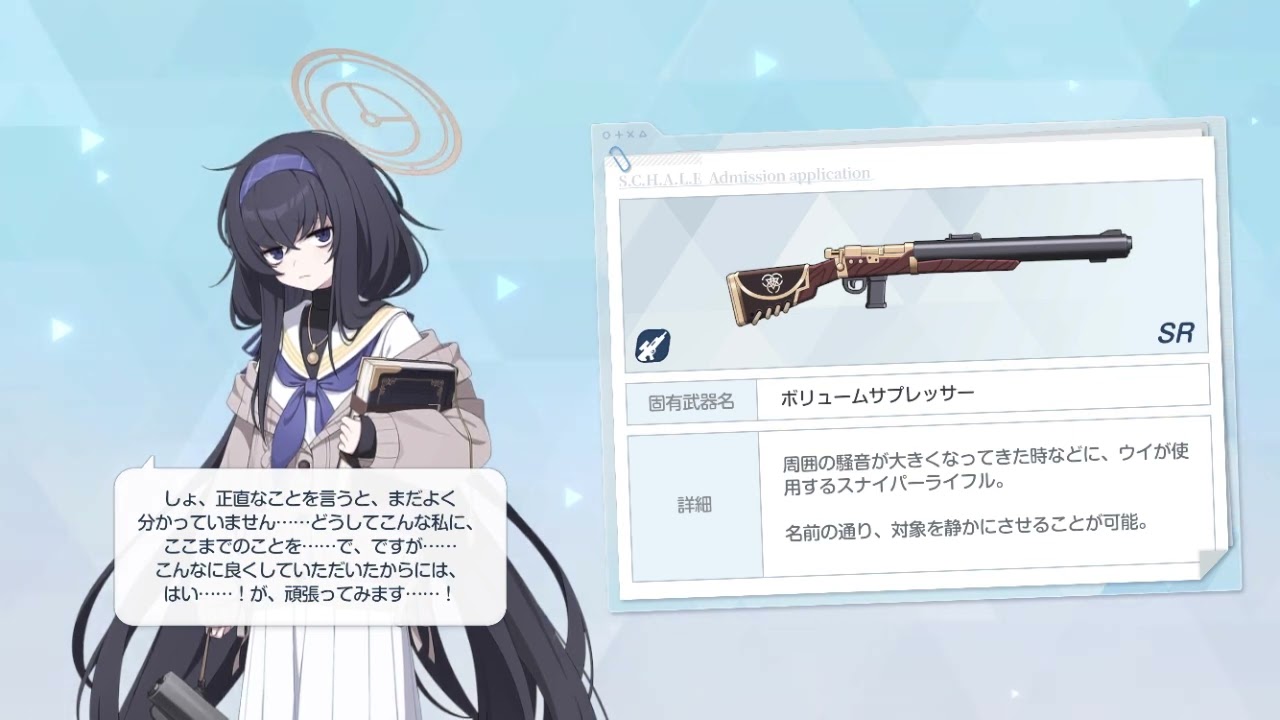 ブルアカ】ウイ 固有武器 装備 ボイスCV:後藤沙織里【ブルーアーカイブ