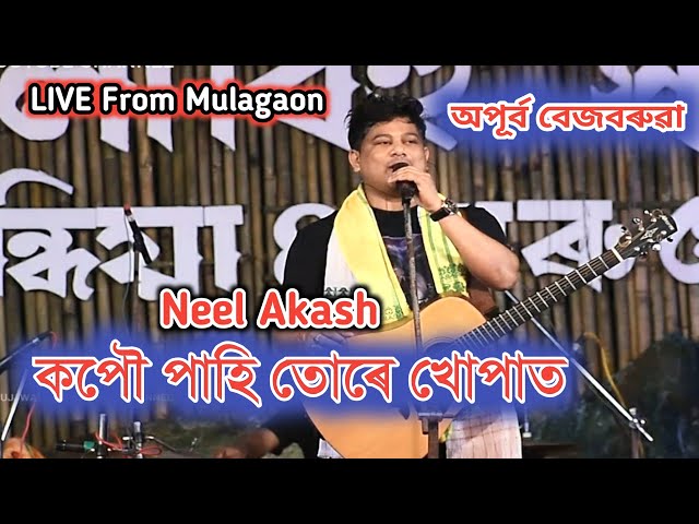 কপৌ পাহি তোৰে খোপাত - Neel Akash // Kapou Pahi Tore Khopat // Apurba Bezbaruah // Assamese Hit song class=