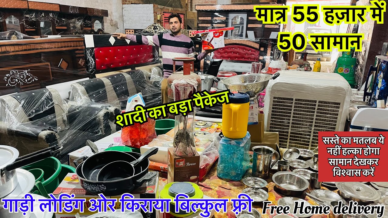 अरे बाप रे🙀इतना सस्ता शादी का सारा सामान मात्र 55 हज़ार 50 आइटम Bedroom ...