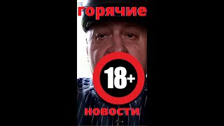 новости сегодня #shorts