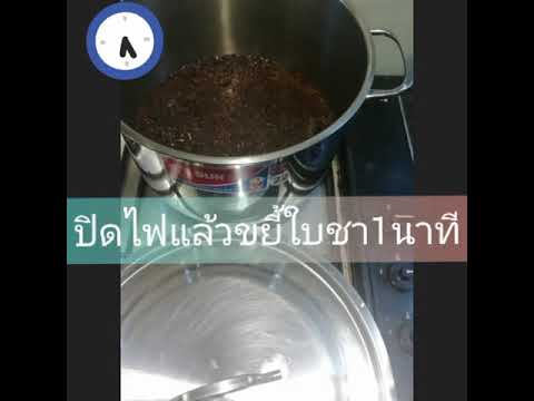 สูตรต้มเบสชานมไข่มุกไต้หวัน สำหรับ​ชงสดหน้าร้าน​  #ราคาส่งชาดำอัสสัมไตหวัน/ชามะลิไตดหวัน | เนื้อหาทั้งหมดเกี่ยวกับบริการ สูตร ชา ไข่มุก ฟรีที่แม่นยำที่สุด