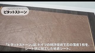 簡単に石壁にできるシート！本物の天然石を薄く加工した天然堆積岩シート「ピタットストーン」｜by Tomoyasu Works