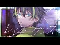 レイニー・ダンス/そうま 【歌ってみた】 つちのこ