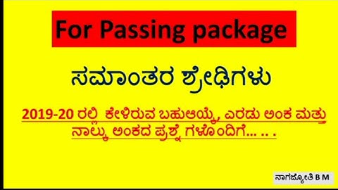 2019-20ನೇ  ಸಾಲಿನಲ್ಲಿ ಸಮಾಂತರ ಶ್ರೇಢಿ ಘಟಕದಲ್ಲಿ ಕೇಳಿರುವ  ಪ್ರಶ್ನೆಗಳು -Questions from AP