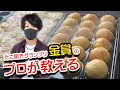 家庭で出来る美味しいたこやきの作り方を【たこ焼きグランプリ金賞受賞】のプロが伝授！