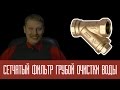 Сетчатый фильтр грубой очистки воды