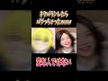 ネタバラシしたらバグっちゃったwww#両声類 #声とも #女声釣り #shorts