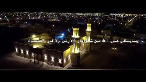 شعيب البدر تلاوة خاشعة من سورة ابراهيم  (ومايخفى على الله من شي في الارض)تراويح ليلة 20 رمضان 1444هـ