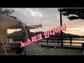 노스피크 인디아나 shorts