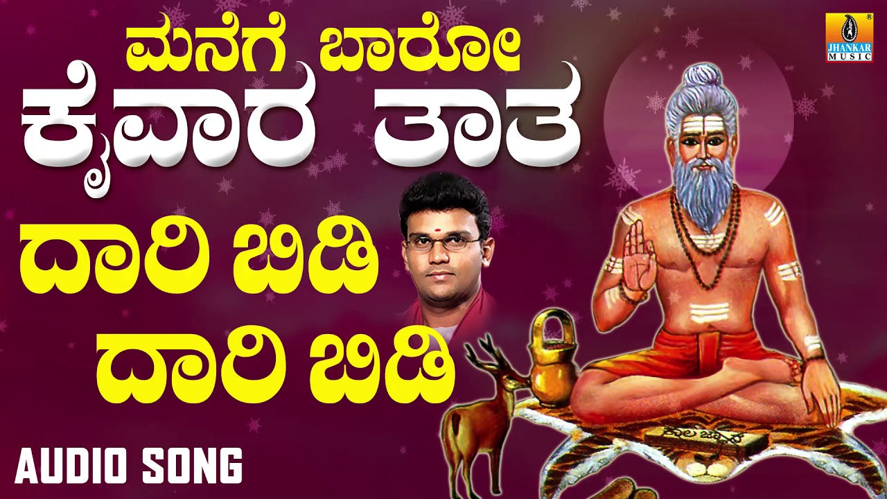 Leave the way Manege Baaro Kaivara Taata  Hemanth Kumar Kannada Devotional Songs Jhankar Music