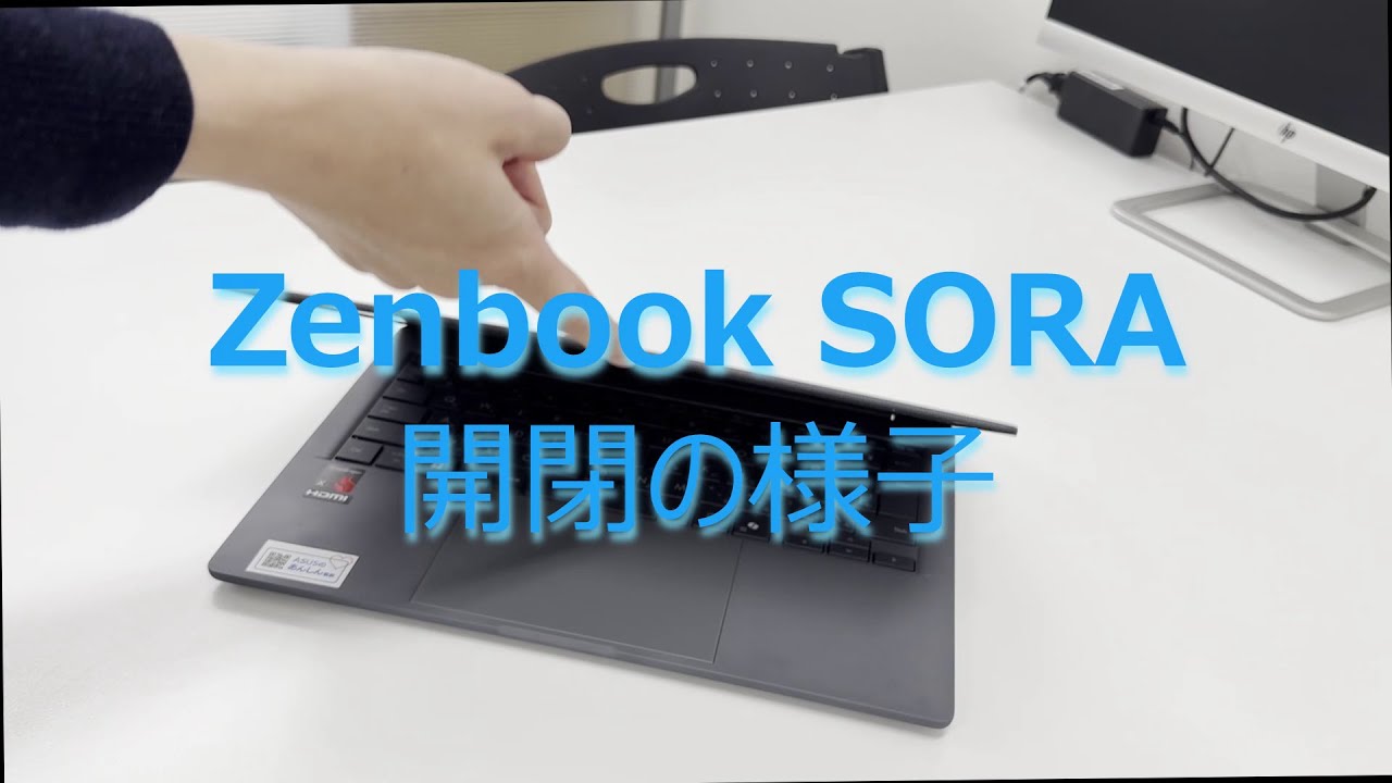 BIC WAVE】ASUS Zenbook SORA (UX3407) ディスプレイ開閉の様子 - YouTube