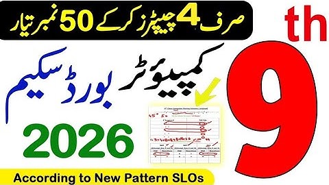 9th  Class Computer Paper Scheme 2026 - 9th Class Computer Smart Syllabus ALP - 9th Computer Guess