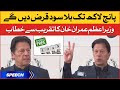 PM Imran Khan Latest Speech Today | We will give interest-free loans up to Rs. 500,000 | BOL News