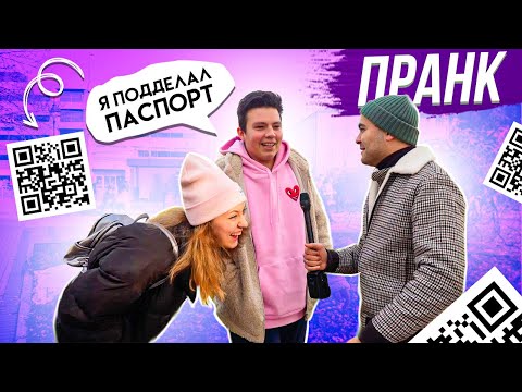 ОПРОС о ВАКЦИНАЦИИ / ШКОЛЬНИКИ ПОДДЕЛАЛИ ПАСПОРТ / ПРАНК с QR КОДОМ / Реакция людей / Интервью