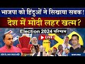 Lok sabha election results 2024 live  lok sabha vote counting   nda vs india  sandeep deo