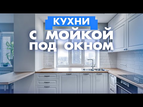 Реализация кухни с мойкой у окна. Важные факторы при проектировании кухни! Кухни на заказ в Ростове