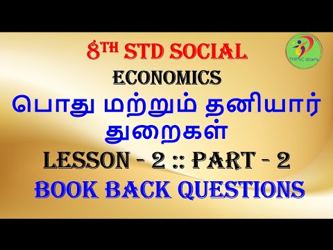 பொது மற்றும் தனியார் துறைகள் | 8th std Economics | 2nd lesson | book back questions |  part 2