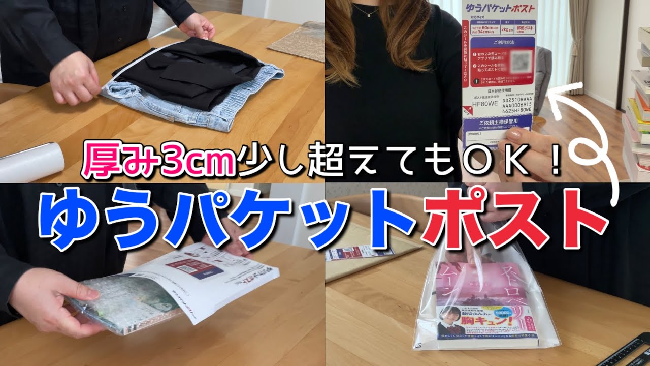 Mercari Packing] The Best Way to Ship Thin Clothes, Books, and