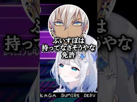 意外にも免許を持っている花芽すみれ【ぶいすぽ切り抜き/花芽すみれ /葛葉/ローレン/イブラヒム】