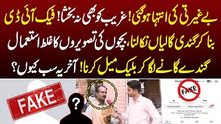 Fake IDs Used to Harass & Blackmail Innocent People | Dark Side Of TikTok Exposed | TV Today Digital