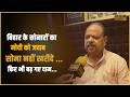 बिहार के सोनारों का मोदी को जवाब, सोना नहीं खरीदे फिर भी बढ़ गए दाम...|| KBC News