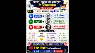 Science Short trick/electron ki khoj/The Rise 24/