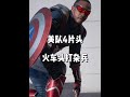 打个杂兵都费劲!最弱开局动作戏!美队4简直漫威之耻 干脆换火车头上吧!人气都比鹰队高#漫威 #美国队长4 #美国队长 ##漫威电影 #动作电影