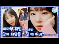 [마마무 휘인 feat.문별] 달이 태양을 가릴 때 커버? feat.MBTI,패용 (中字,ENG SUB)