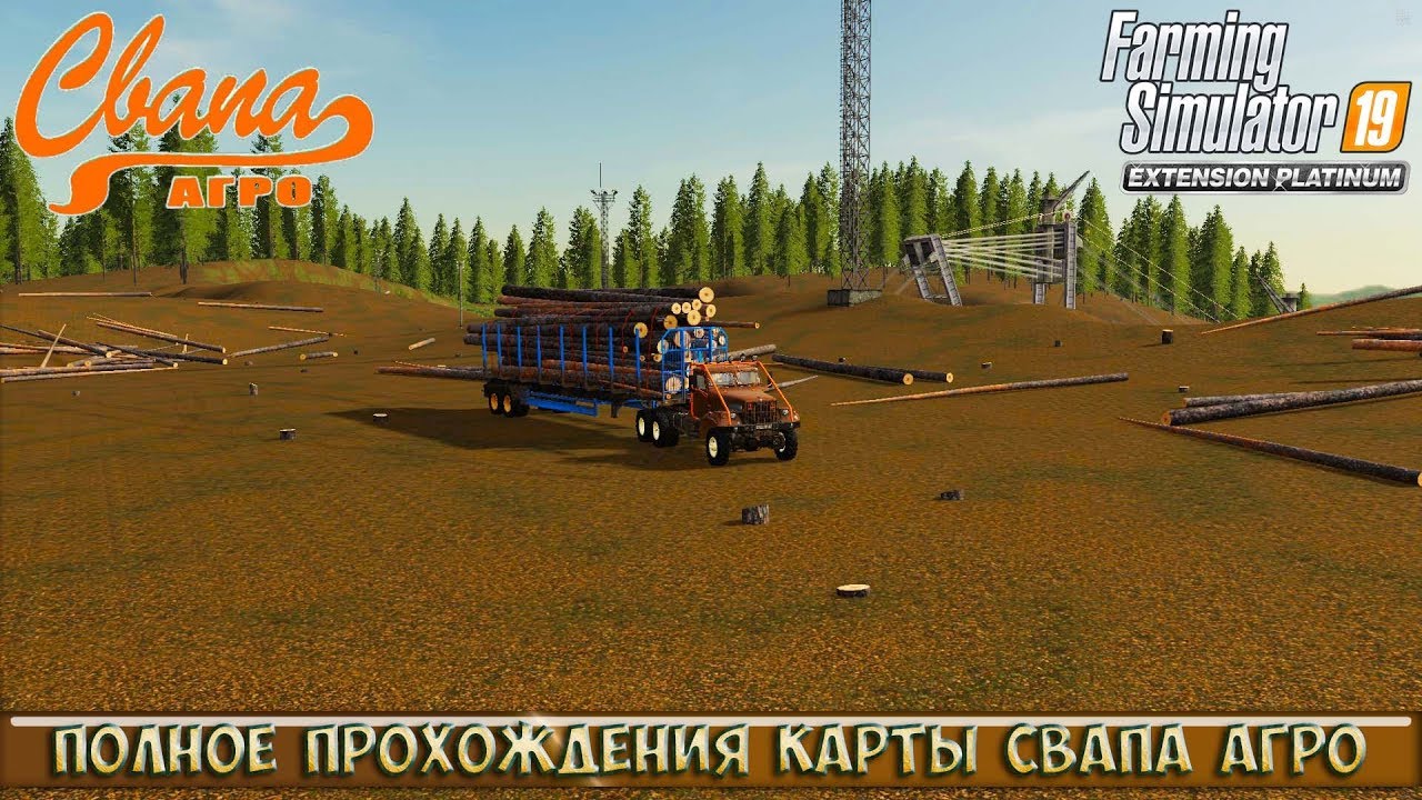 Карта свапа агро для фс 22 последняя версия