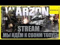 ИГРАЮ С ТАНКИСТАМИ В WARZONE | МЫ ИДЁМ К СВОИМ ТОПАМ!? #58