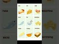 Food in Russian #russianlanguage #russe #coursderusse #russianlearning