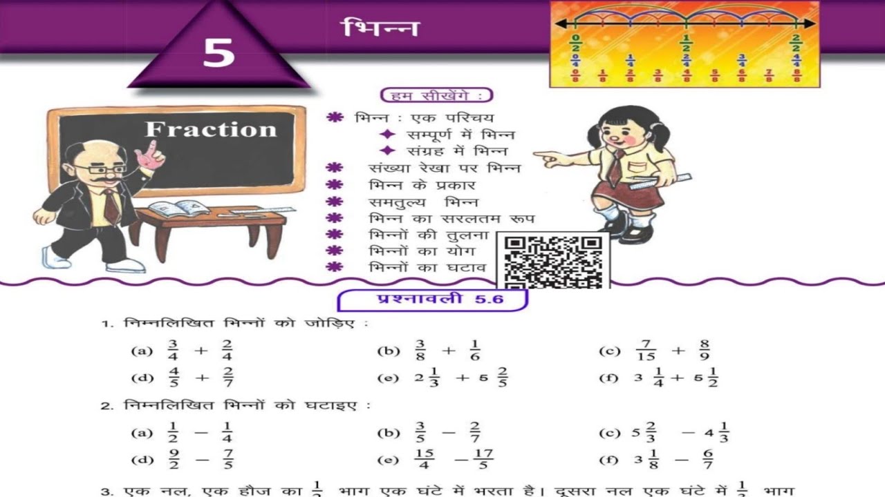 Jharkhand Board Class 6 Maths Ex - 5.6 भिन्न (Fraction) | Jharkhand Board Class 6 Maths Ex - 5.6
