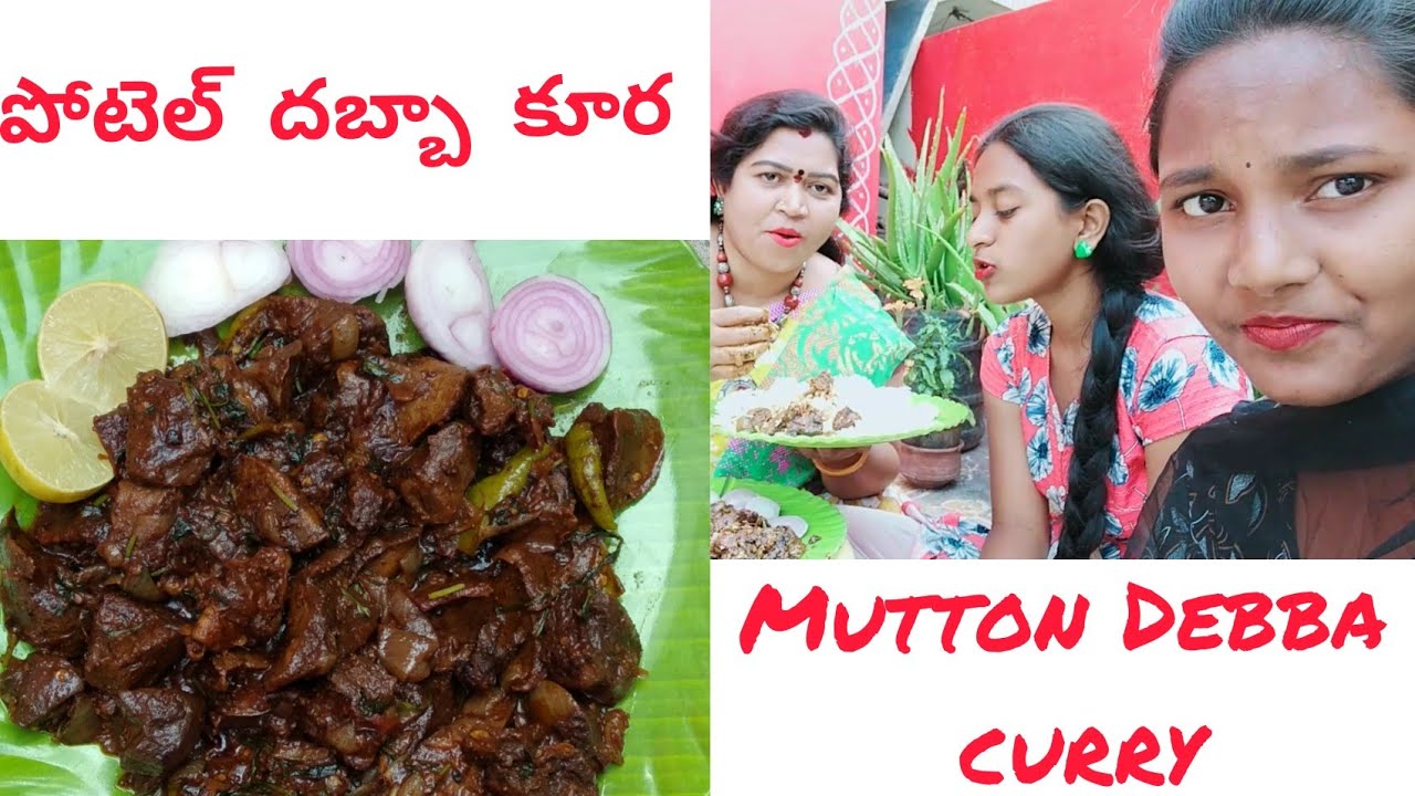 || పోటెల్ దబ్బా కూర || mutton Debba curry || CHERRY SATHAKSHI || SATHAKSHI_4811 || CHERRY SIRISHA ||