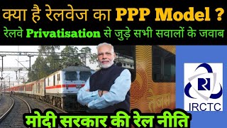 What is PPP Model Of Modi Gov in Indian Railways | What is Railway Privatisation