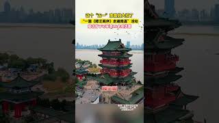 这个“五一”南昌放大招了，“一篇《滕王阁序》走遍南昌”活动，成功背下可享受11余项优惠。#五一出行#江西南昌#滕王阁
