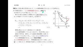断熱曲線は交わらない TD2022-11