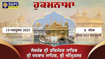 Hukamnama Sachkhand Sri Harmandir Sahib Sri Darbar Sahib, Sri Amritsar | October 19, 2025