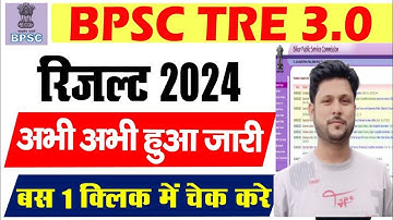 BPSC TRE 3.0 result 2024 kaise check kare | bpsc tre 3 result 2024 kaise dekhe | bpsc tre 2 result