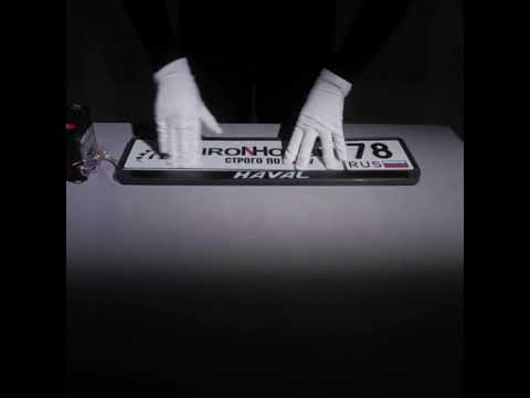 Рамка под номерной знак для автомобиля с логотипом Хавал (Haval) и LED подсветкой надписи