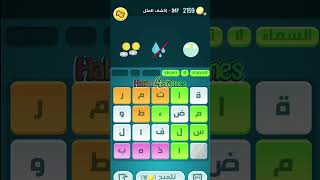 لعبة كلمات كراش مرحلة 347 #shorts #gaming #games #videogames #gameplay #كلمات_كراش #زيتونة