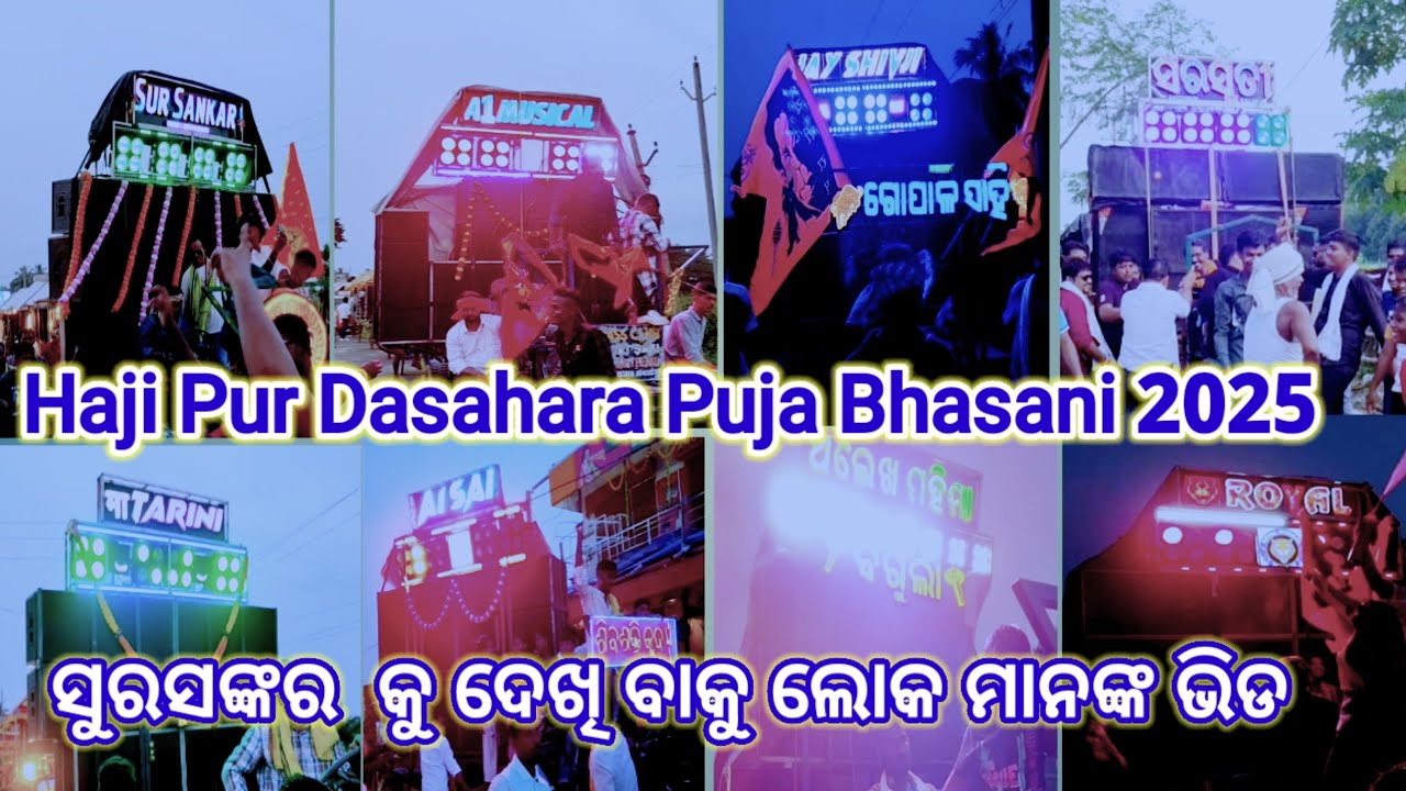 Hajipur Dasahara Bhasani 2025 Jagatsinghpur || ସୁରସଙ୍କର କୁ ଦେଖି ବାକୁ ଲୋକ ମାନଙ୍କ ଭିଡ 